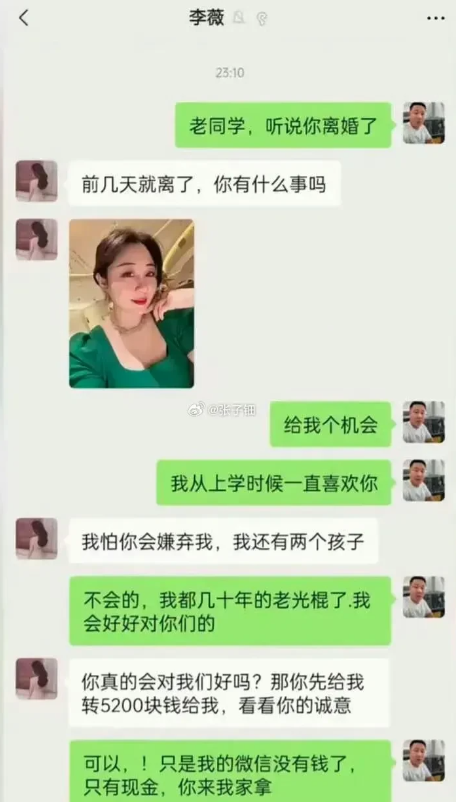 老同学离婚了，我鼓起勇气表白。她顾虑带着俩孩子我会嫌弃，还让转5200看诚意。可