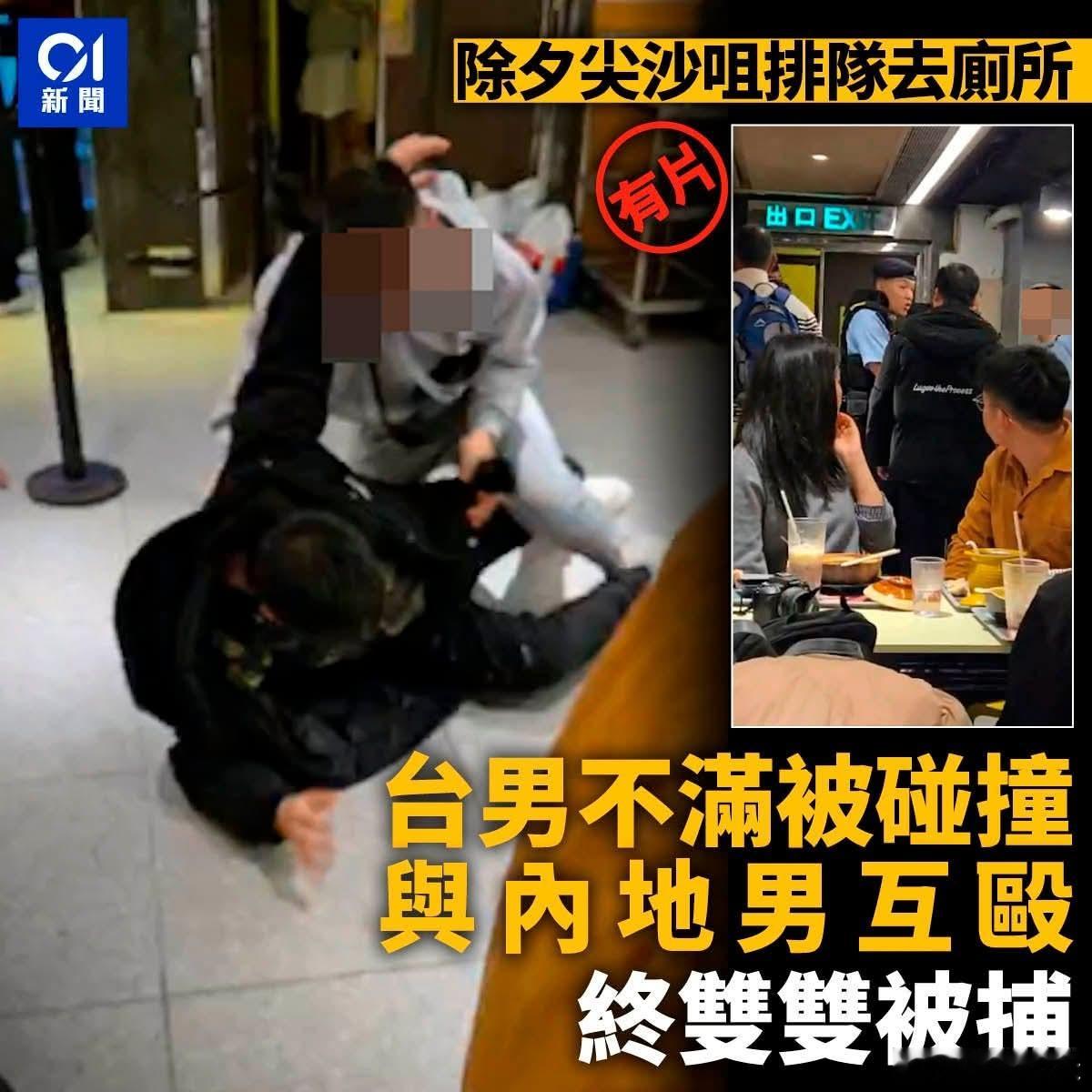 跨年夜台男与内地男香港街头互殴，双双被捕香港01报道，周三（12月31日）晚上9