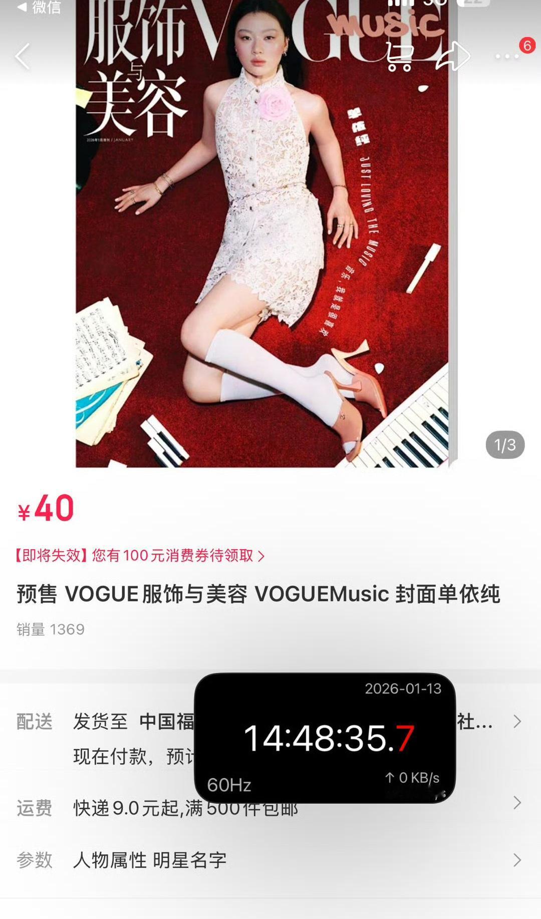 单依纯封面杂志24小时1369本！咱生哥是多少来着？—-24小时4万本，销售