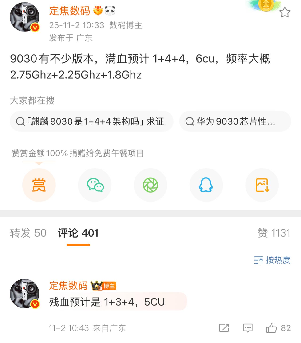 我早说过Mate80系性能提升巨大，没人信，这下好了，芯片确认是5nm的了[狗头