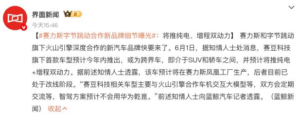 赛力斯“蓝电”变“赛豆”，字节要来了？蓝电科技5月29日正式更名赛豆科技，注册