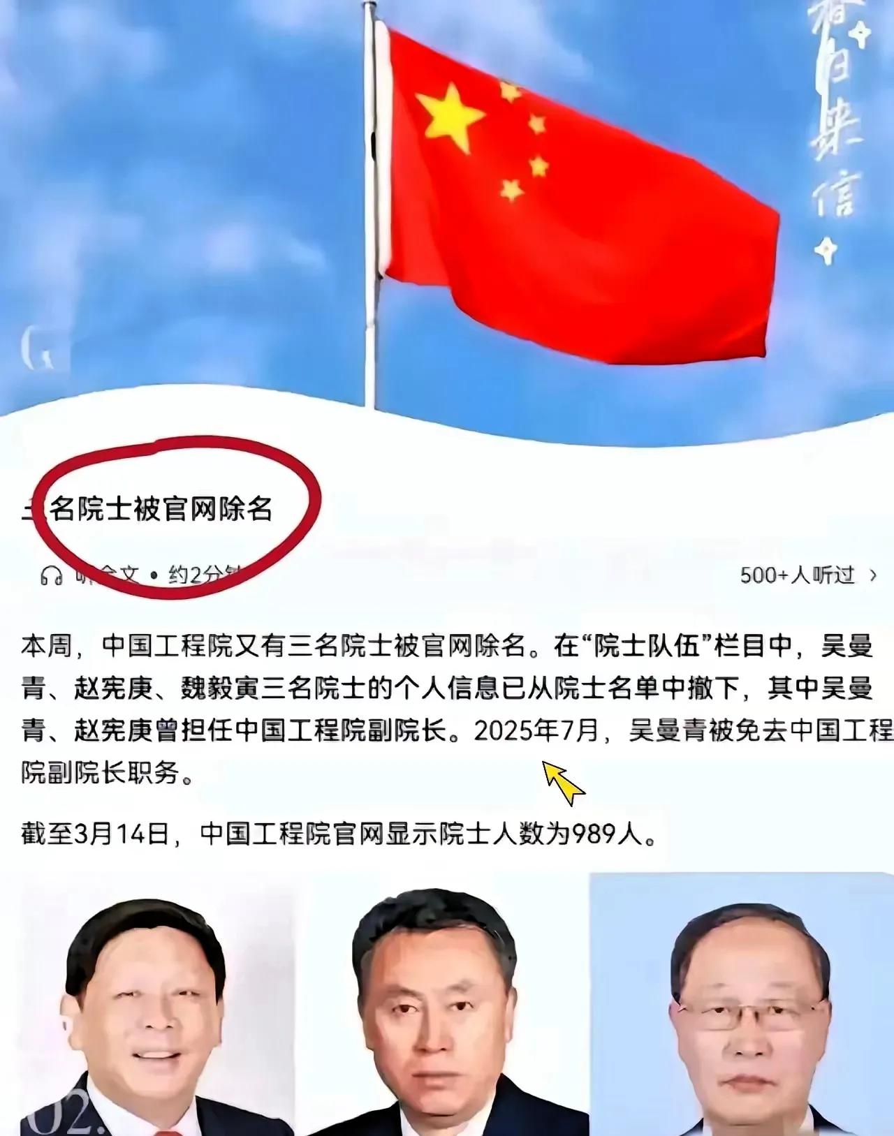 3月13号美国刚卖武器，15号咱们就除名三位院士，这时间点太硬了！前脚美国