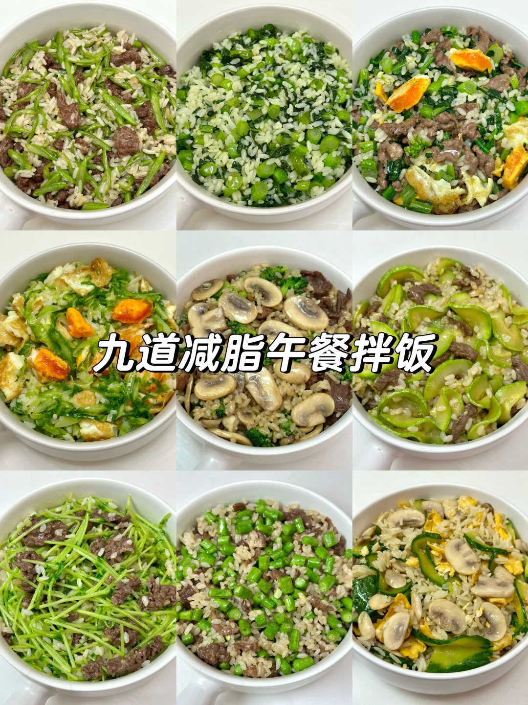 已瘦45斤！！一周9道不重样的减脂拌饭