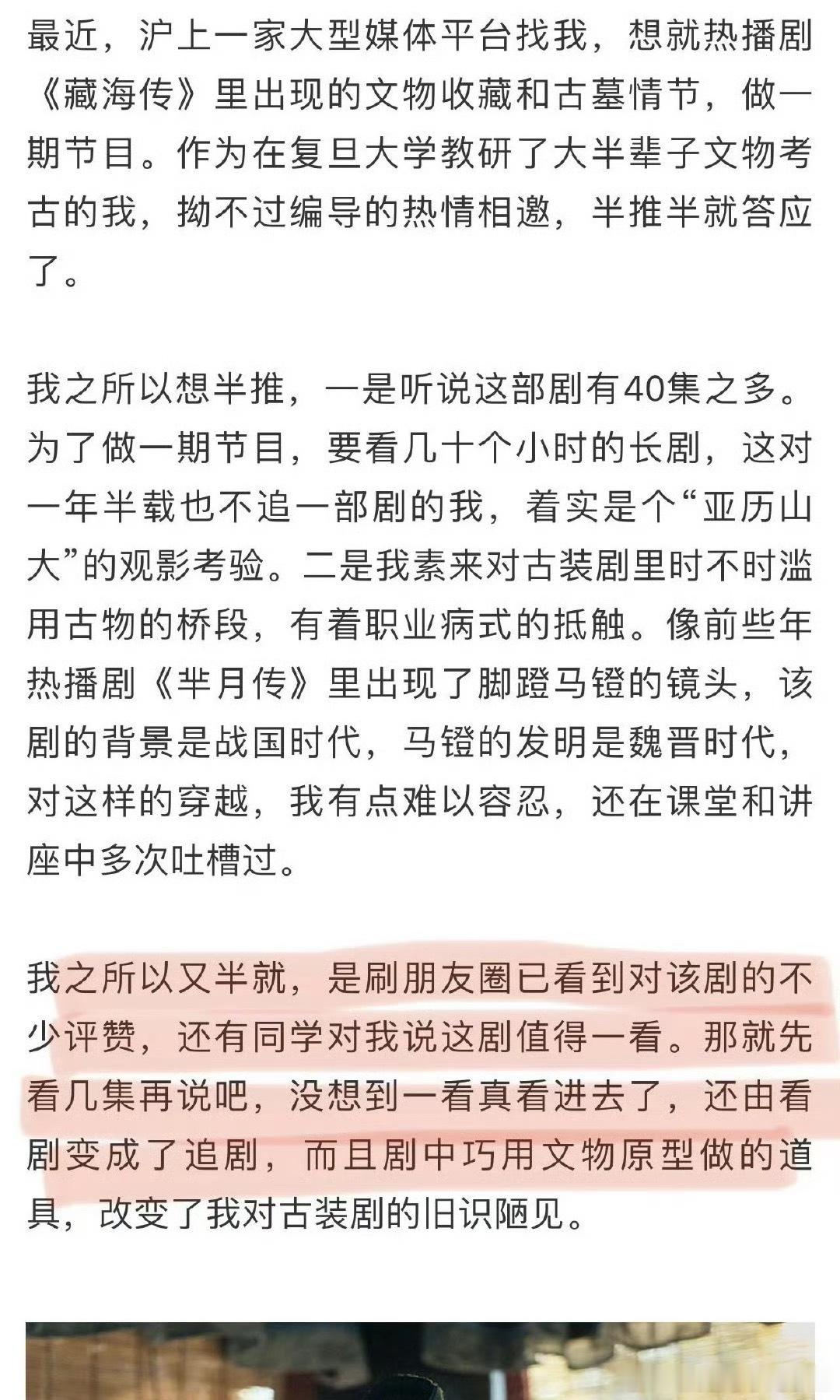 不仅是复旦教授，还是考古学家，早就发现这位大牛在追藏海传了，还发了很多文物鉴赏，