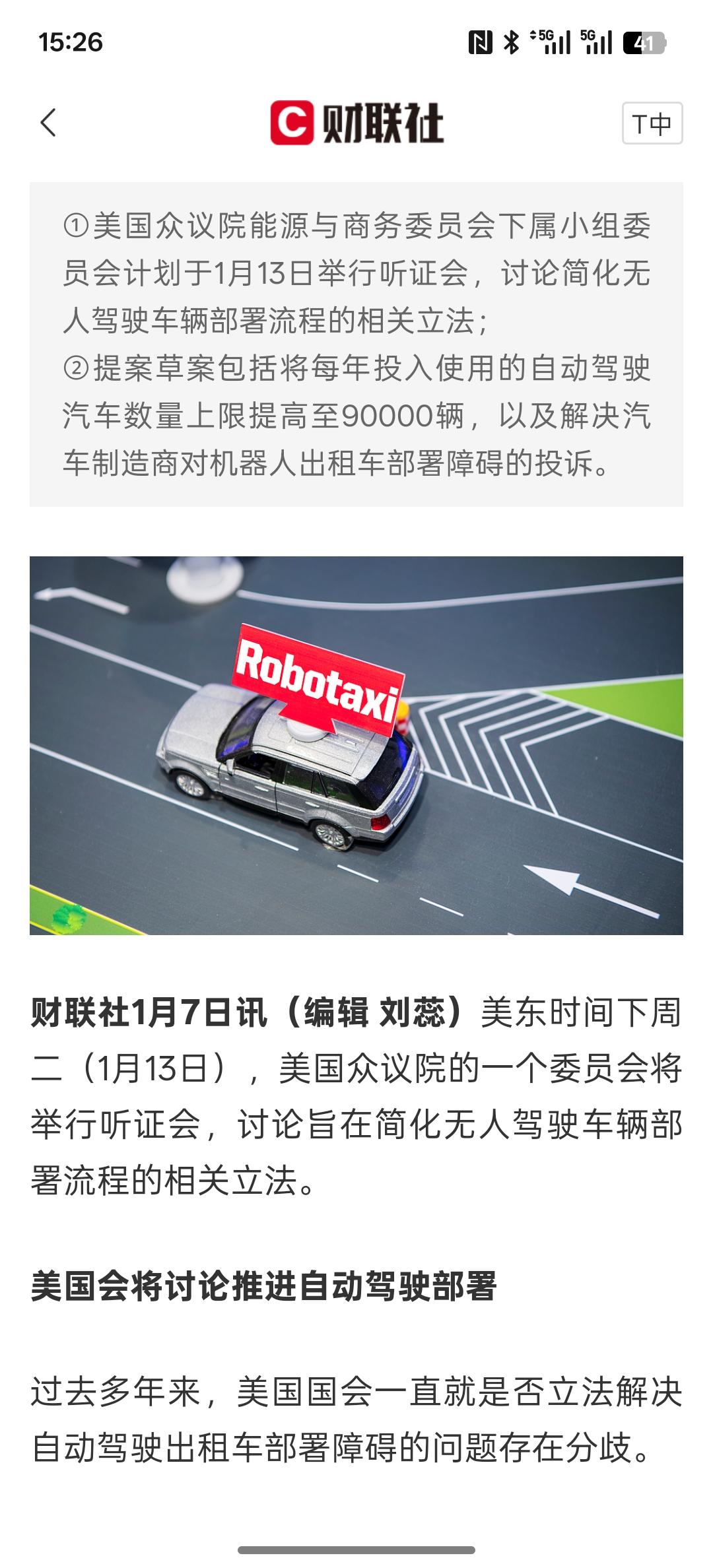 利好自动驾驶汽车，美国自动驾驶将迎重大推进：国会即将讨论立法简化监管，目前，中美