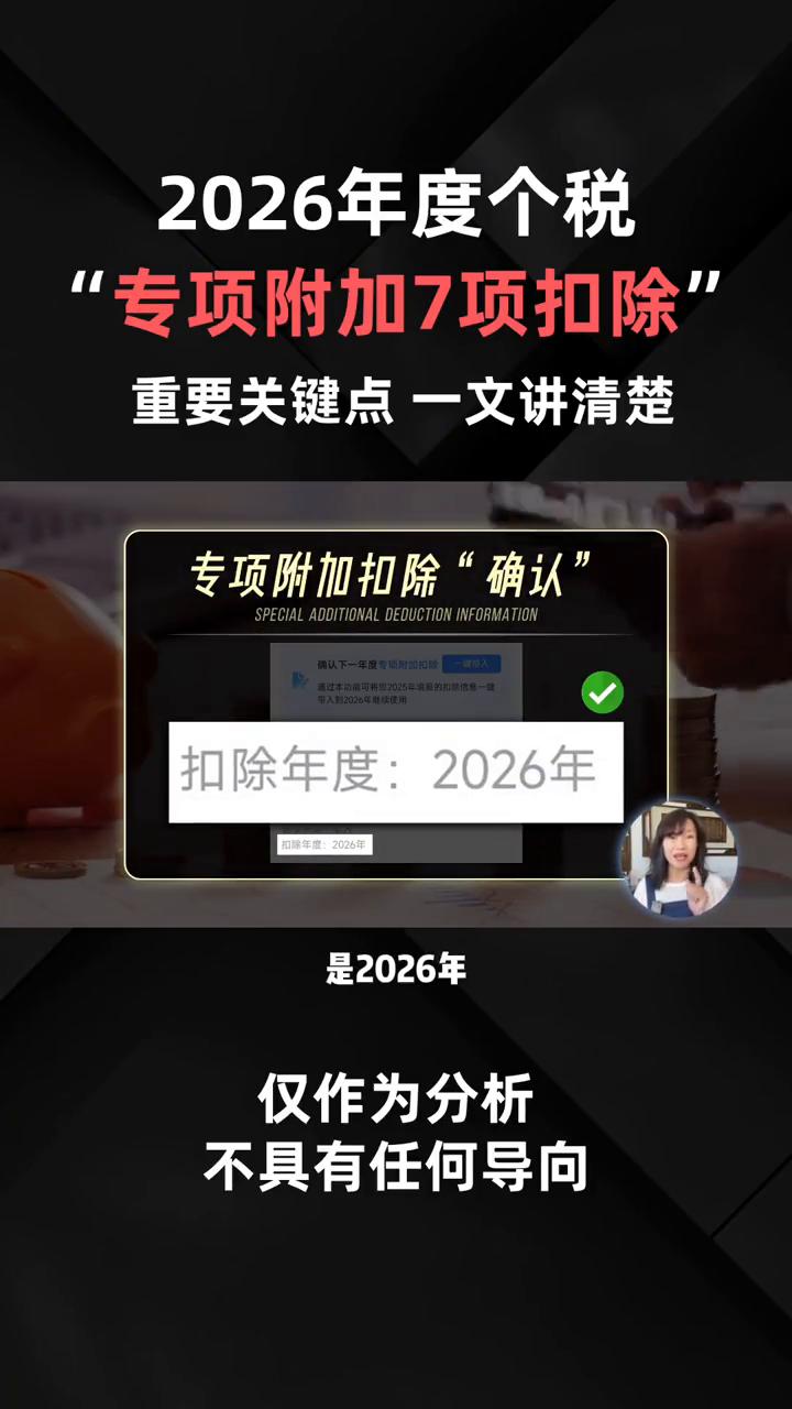 2026年度个税：2026年