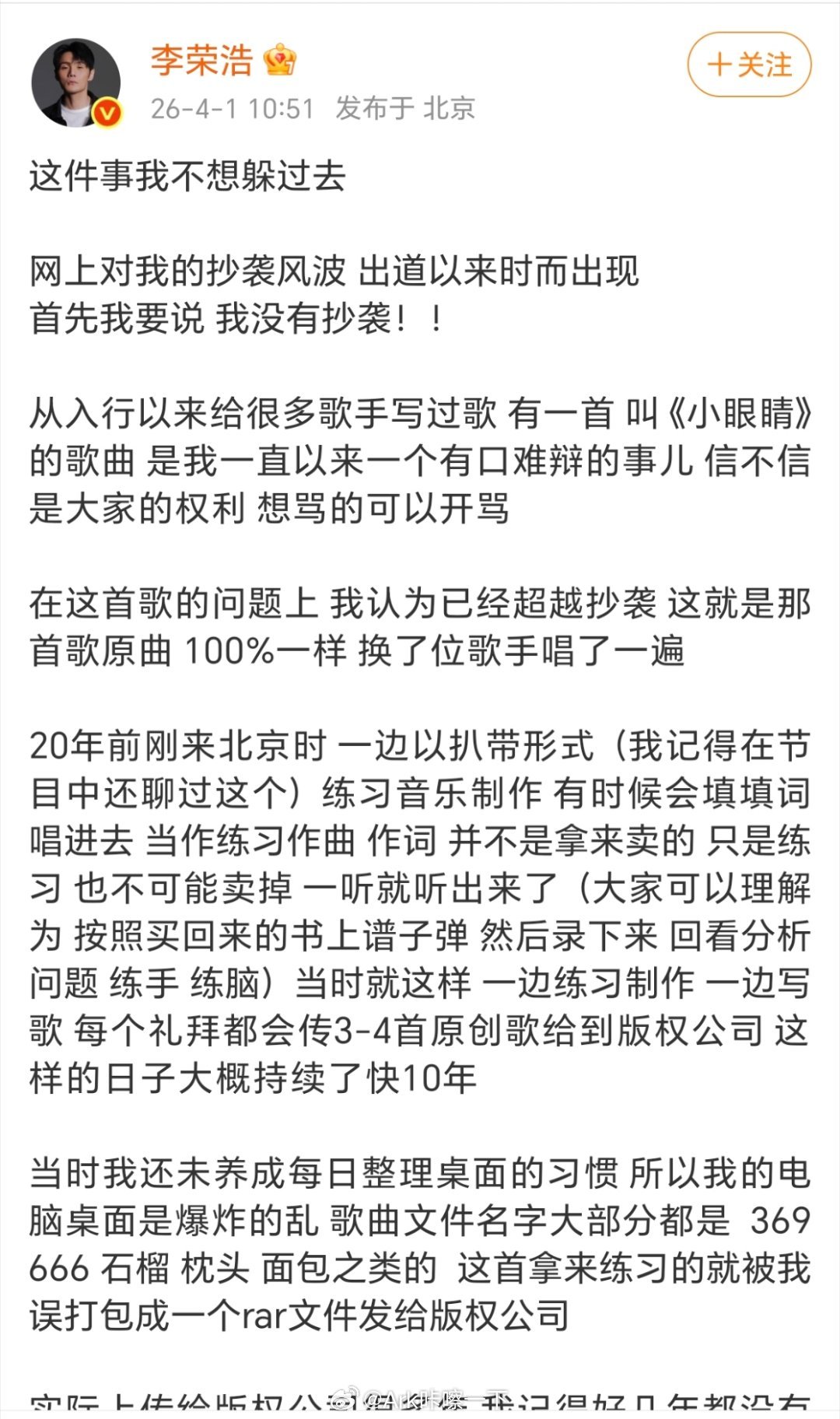 音乐人评论李荣浩被指抄袭怎么感觉有点转移矛头，是不是抄袭有没有违规，有没有造谣污
