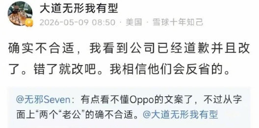 刚刚发现，段永平就OPPO争议文案发声。段永平称，“错了就改吧”，“我相信她们会