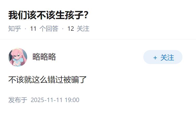 我们该不该生孩子？