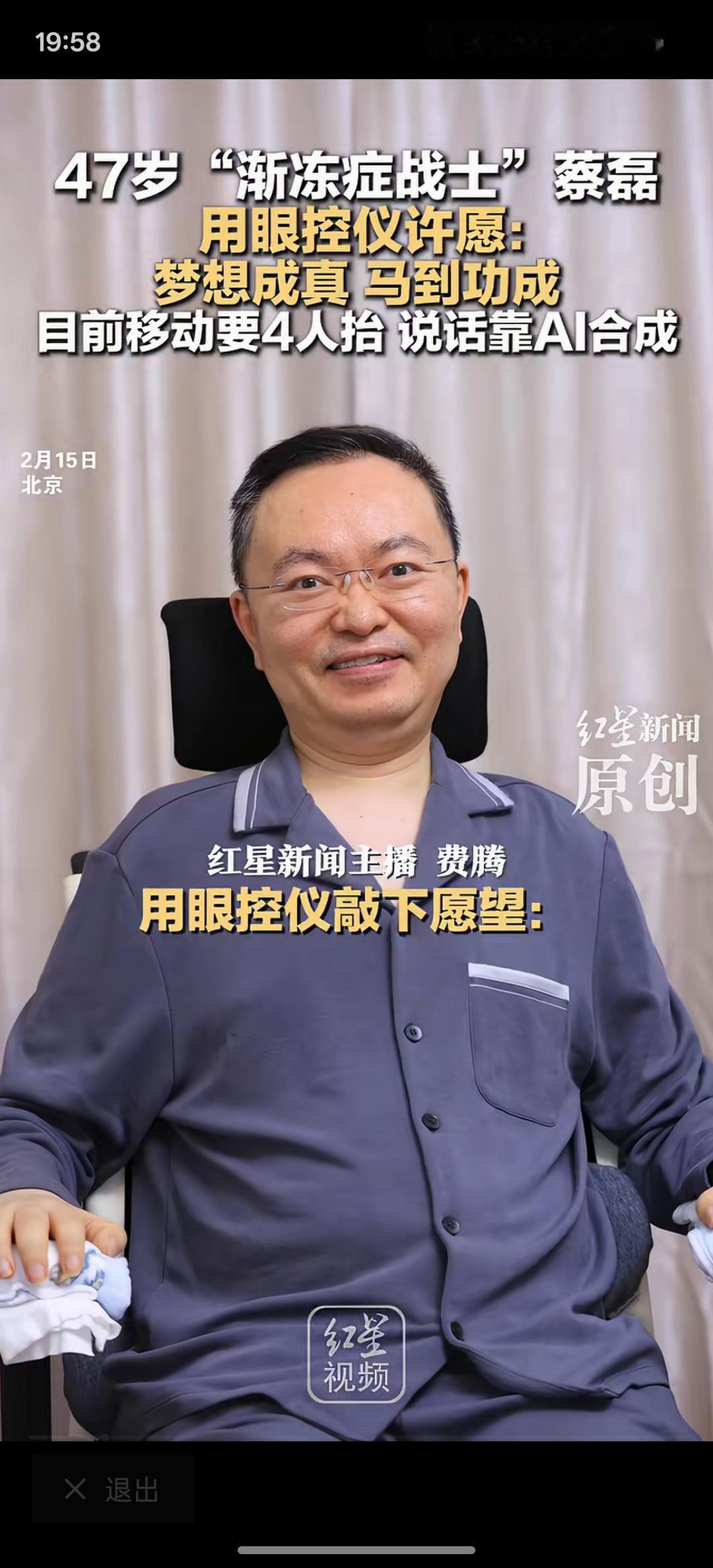 中国版的霍金，目前，蔡磊的团队有60多个国家进行科研技术的研究！可能真的能突破渐