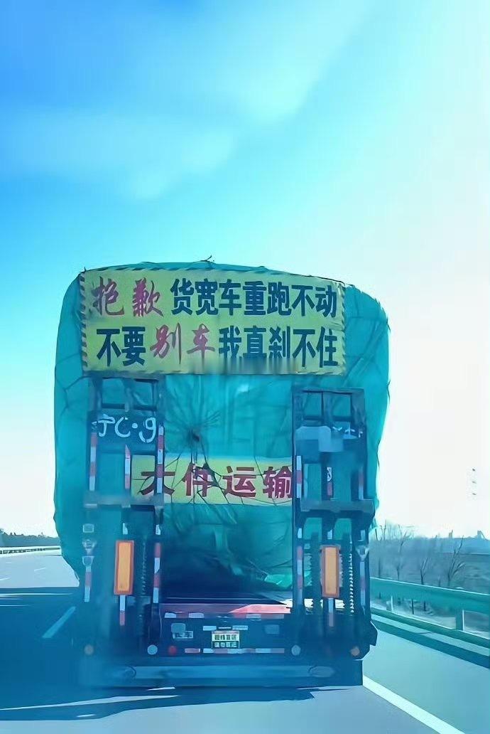 这么懂礼貌的大货车，可真不多见。