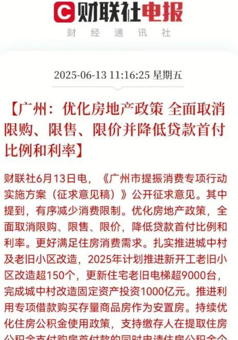 广州顶不住了！这座向来敢为人先的南方大城，2025年6月12日甩出王炸——全面取