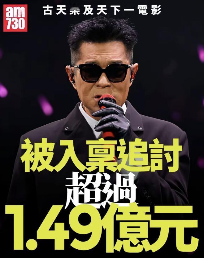 果然不出网友所料，古天乐这把年纪，还开演唱会是有原因的。 2026年8月21
