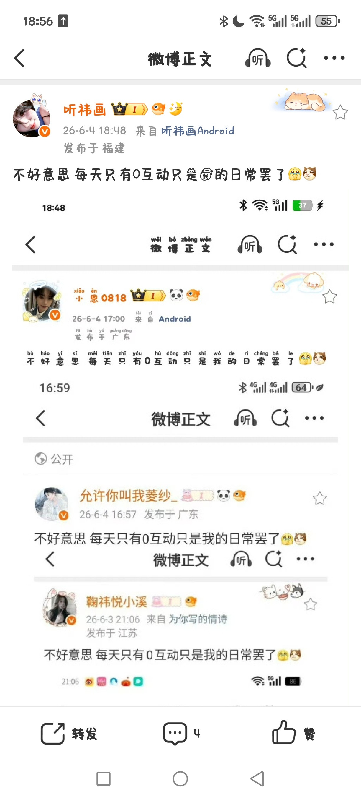 不好意思每天只有0互动只是我的日常罢了