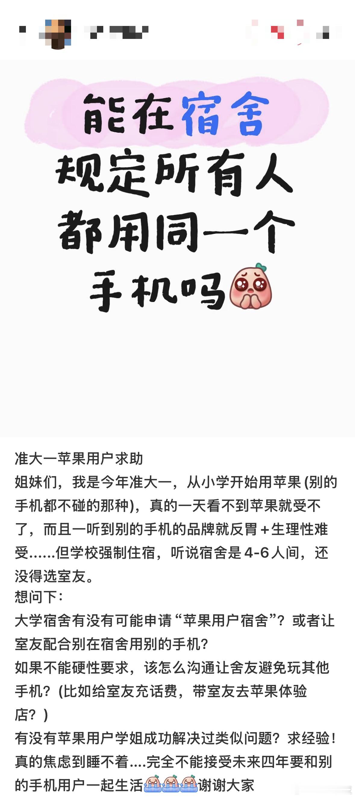 给每个舍友送一台手机是做不到吗​​​