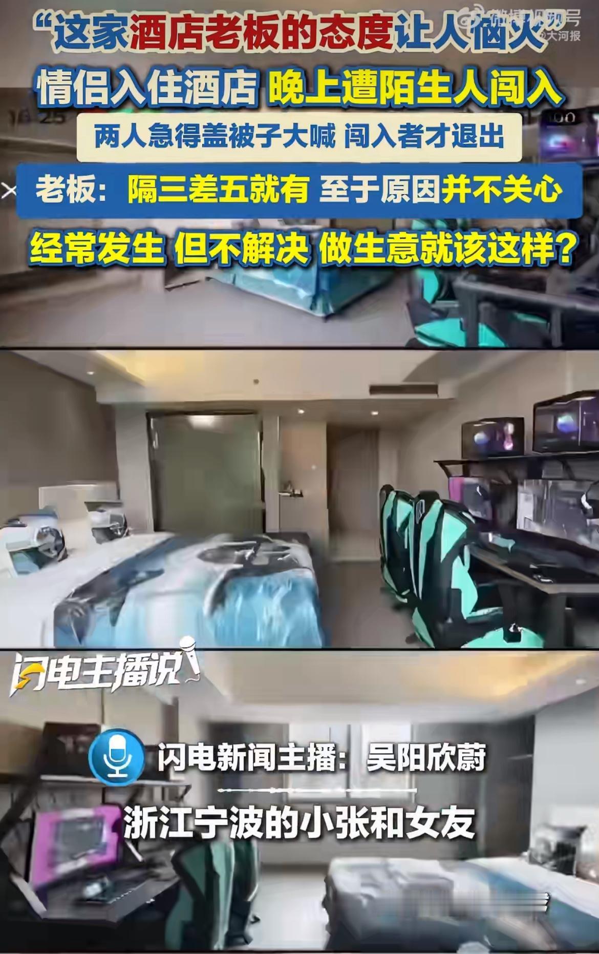 离谱！宁波小情侣在电竞酒店正裸睡，房门被陌生人给推开，俩人当场吓懵。闯进来的人被