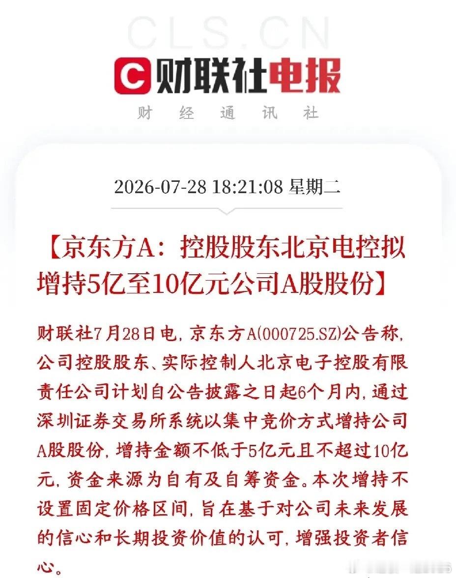 回购蔓延，就连京东方都扛不住开始回购股份了京东方的实控大股东（北京电控，北京国资