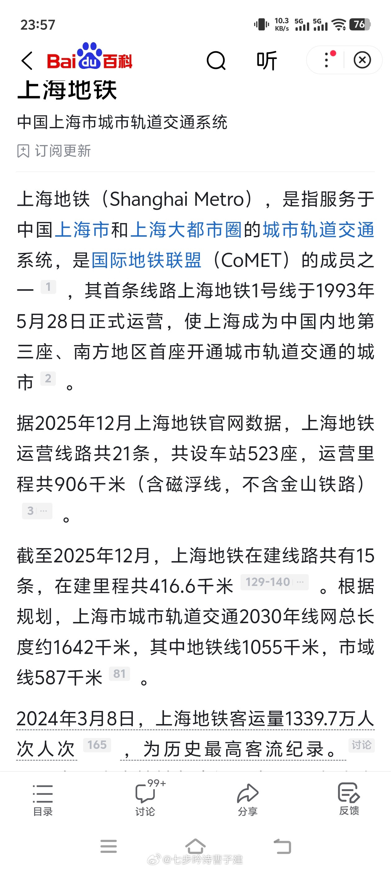我终于理解了大上海地铁为啥能这么长，因为打车实在是贵，起步价16块。而且遇上南北