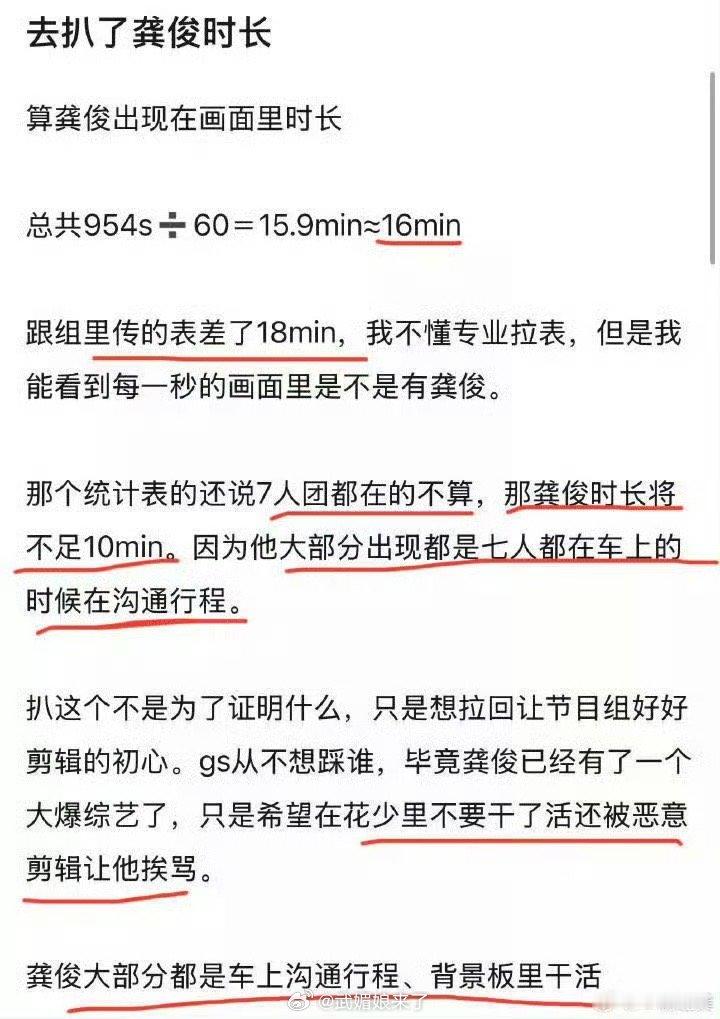 也不知道谁给花少7做了时长表只算了单人出境时长却把龚俊的画外音都算进去了[捂脸哭]
