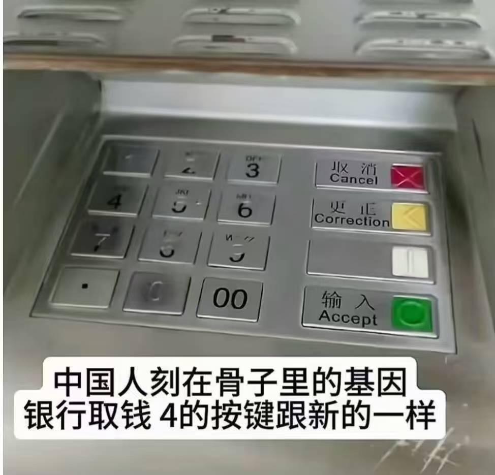 国人对数字的迷信，中国人有多不爱“4”？去银行看看ATM，“4”那个键永远干干净