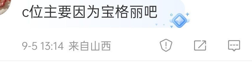 用c位是因为宝格丽挽尊没意义因为你可以选择不去的​​​