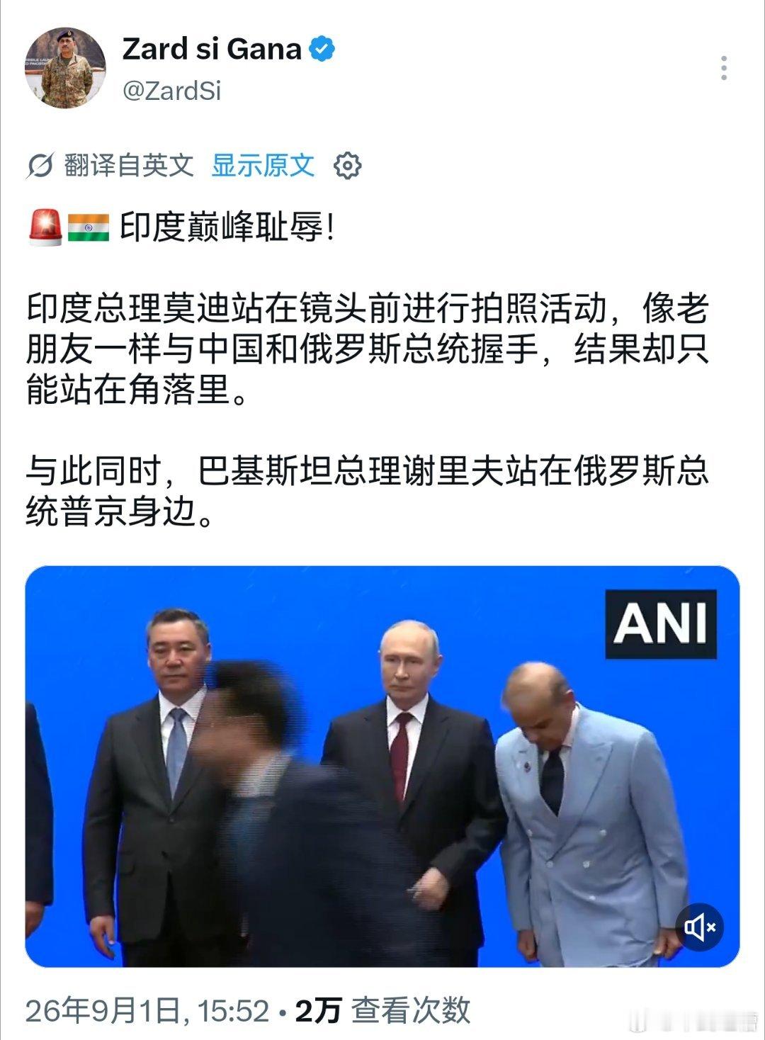 莫迪没抢到C位，排位甚至不如巴基斯坦总理，三哥们又破防了​