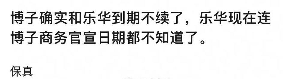 网传王一博与乐华合约到期后不再续约，这次消息传得有鼻子有眼，不像空穴来风！[震惊