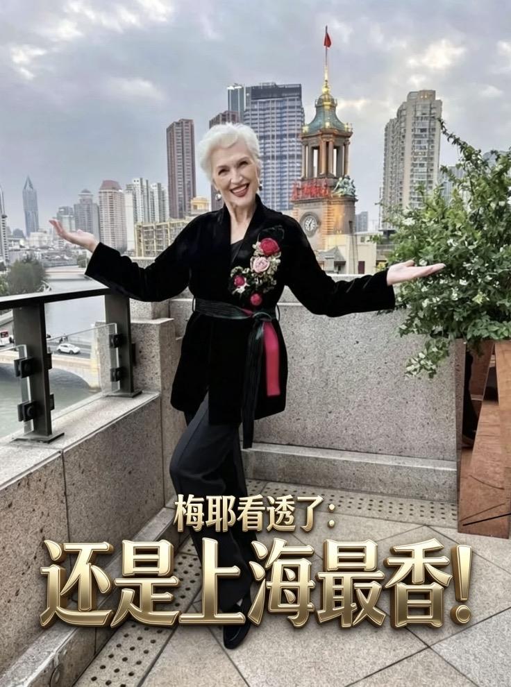 78岁梅耶死守上海不愿走！美国梦碎一地？跑遍全球20多城，首富妈妈最终竟