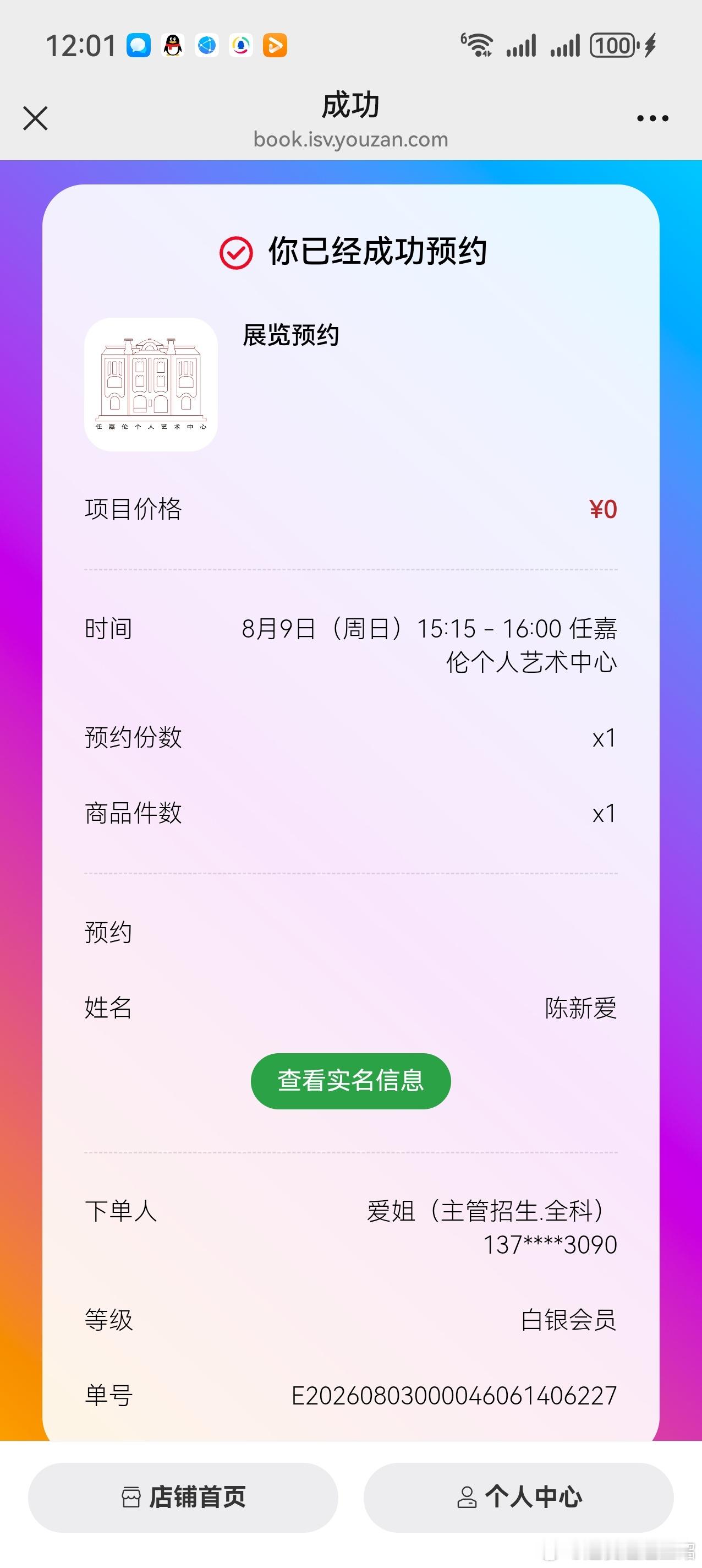 任嘉伦个人艺术中心已经两天没睡了，下午睡了4个小时，等凌晨抢9号红房子的号，终