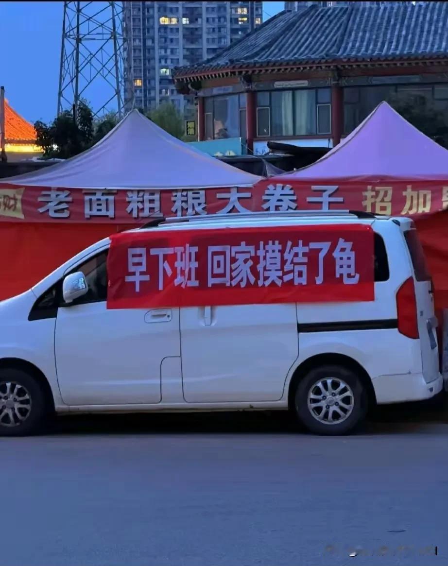 看了半天也没看明白，这条标语究竟是啥意思啊？[睡觉][睡觉][睡觉]