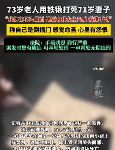 河南，田间小路上，在一间简易房旁边，73岁的大爷，拿起铁锹，向71岁的妻子狠狠地