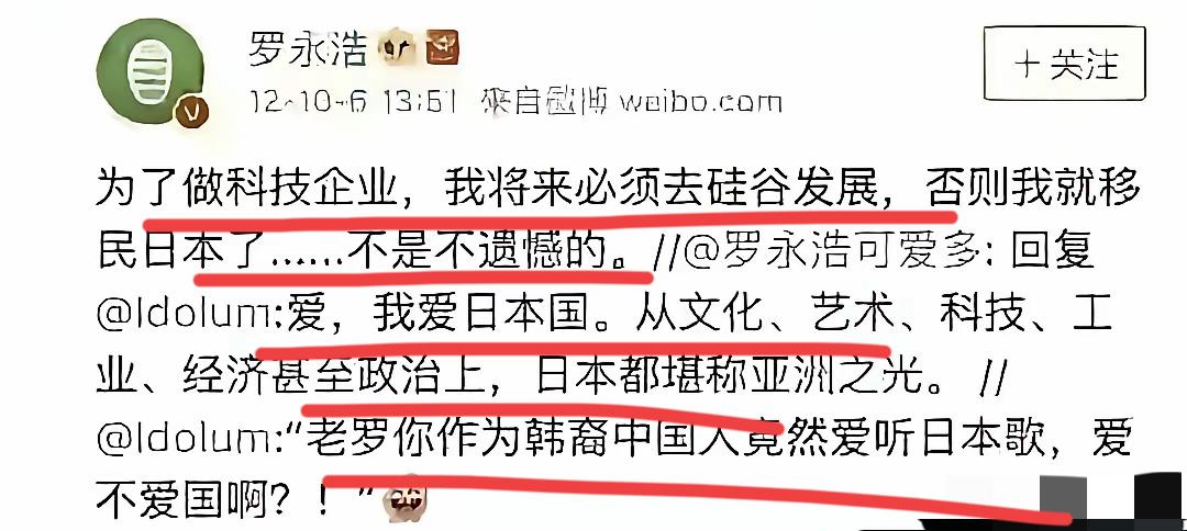 又有网友翻出10多年前罗永浩的一些精日言论！！这些言论，说实话，不是简单的几句