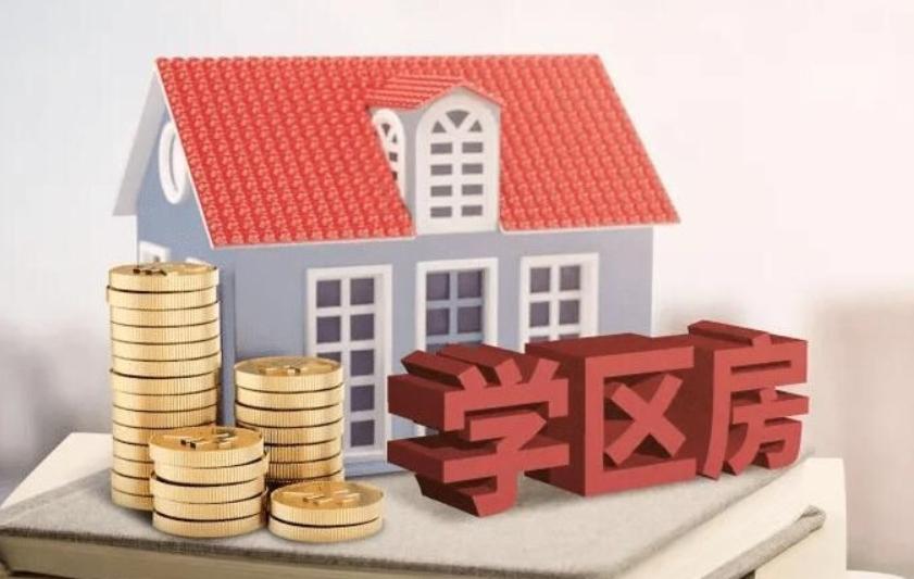 为什么很多家长宁愿几百万买学区房，而不是留给孩子吃利息呢？其实大多数家长心里