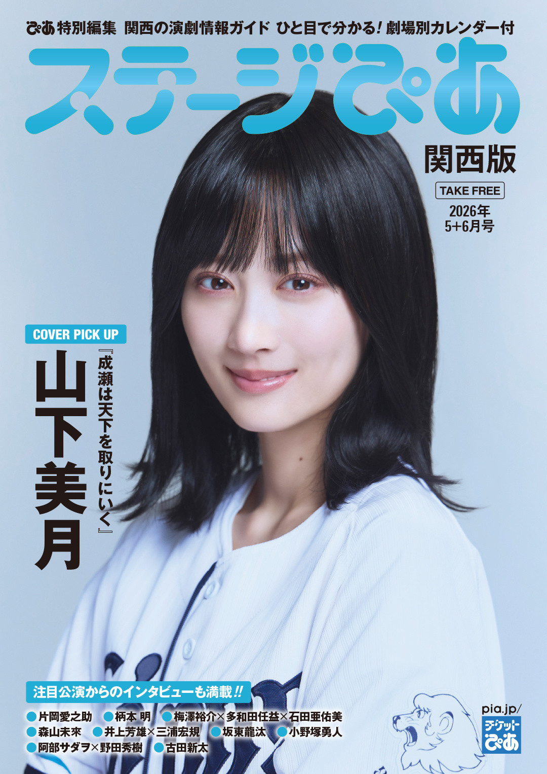 山下美月