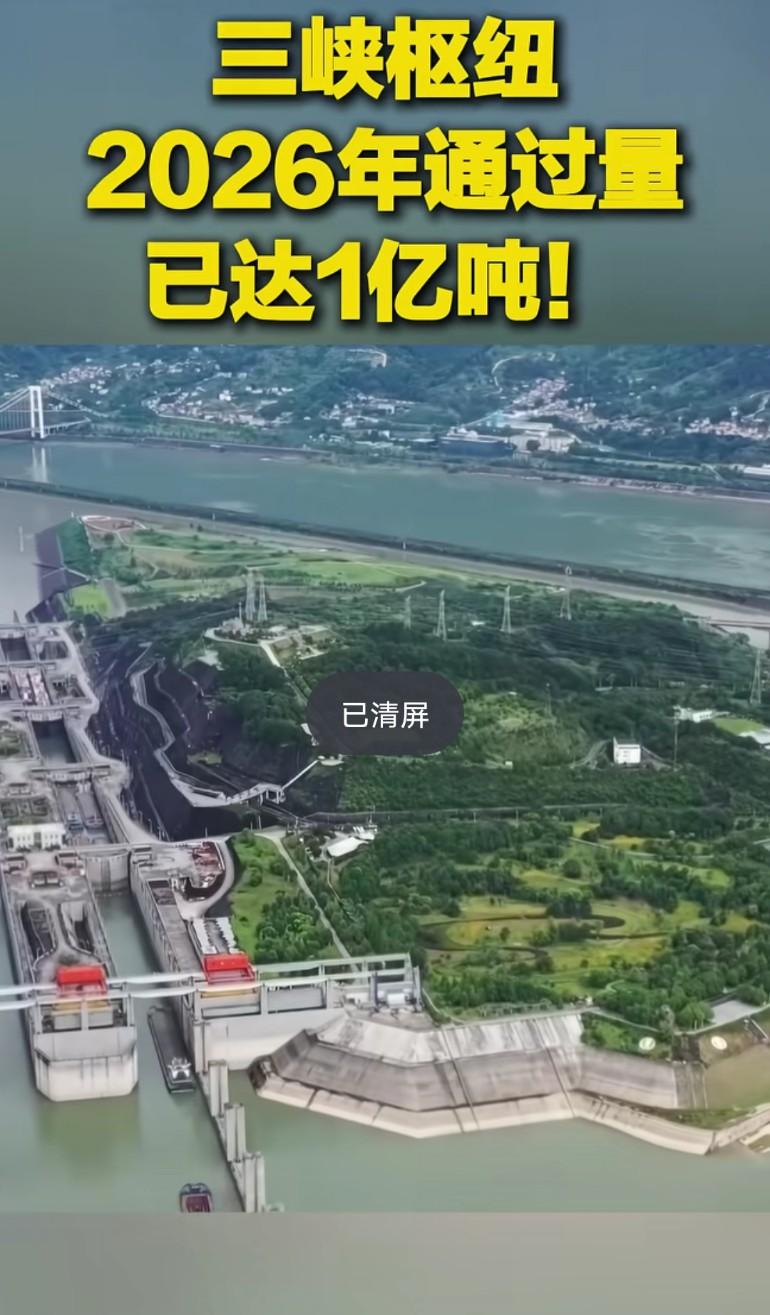 三峡枢纽年通过量已达1亿吨滚滚长江奔涌向前，一座座巨轮穿梭驶过三峡船闸，昔