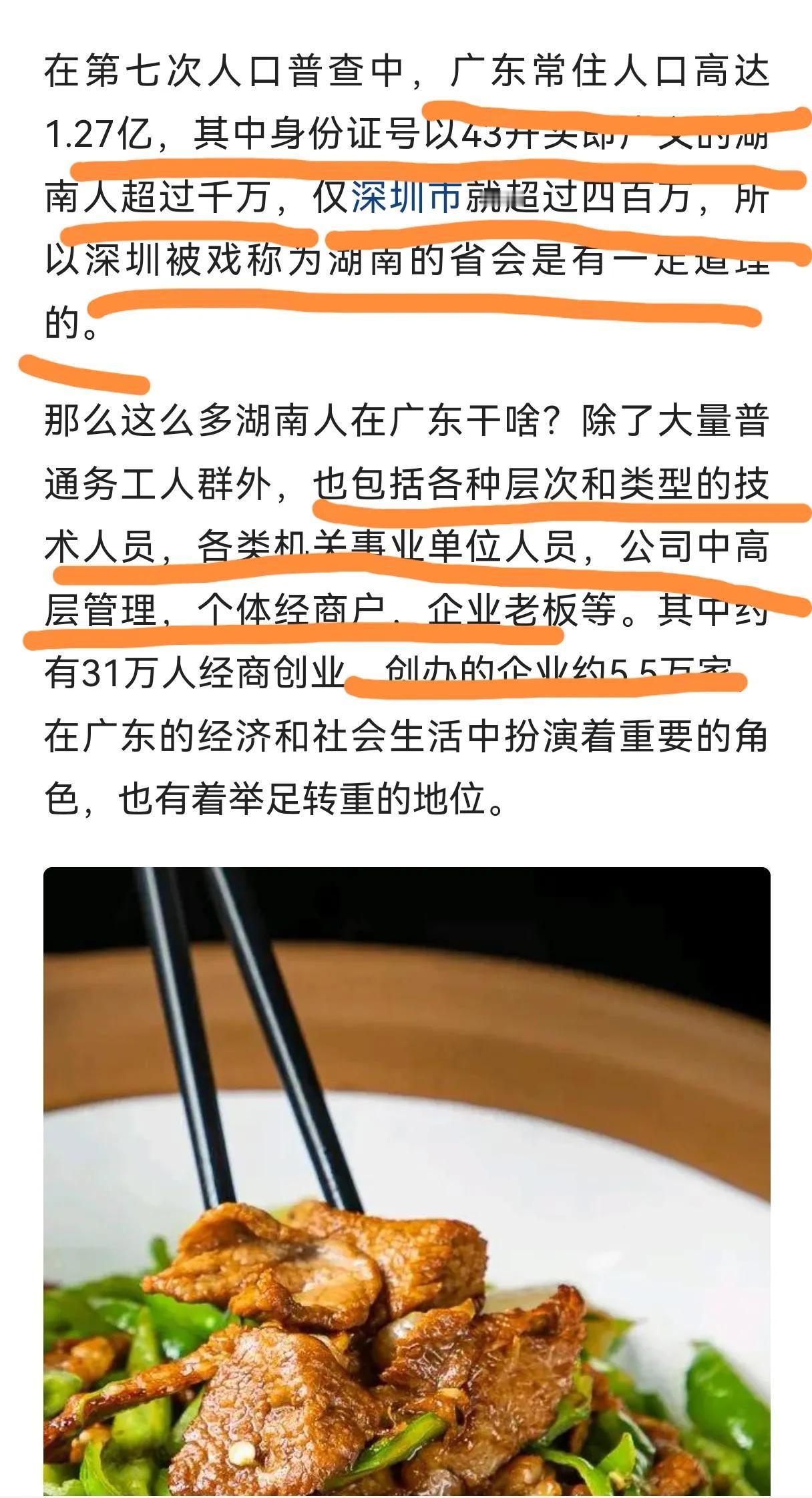 千万湖南人在广东在我们湖南，有这样的一句俗语：东西南北中，发财到广东。如果在家