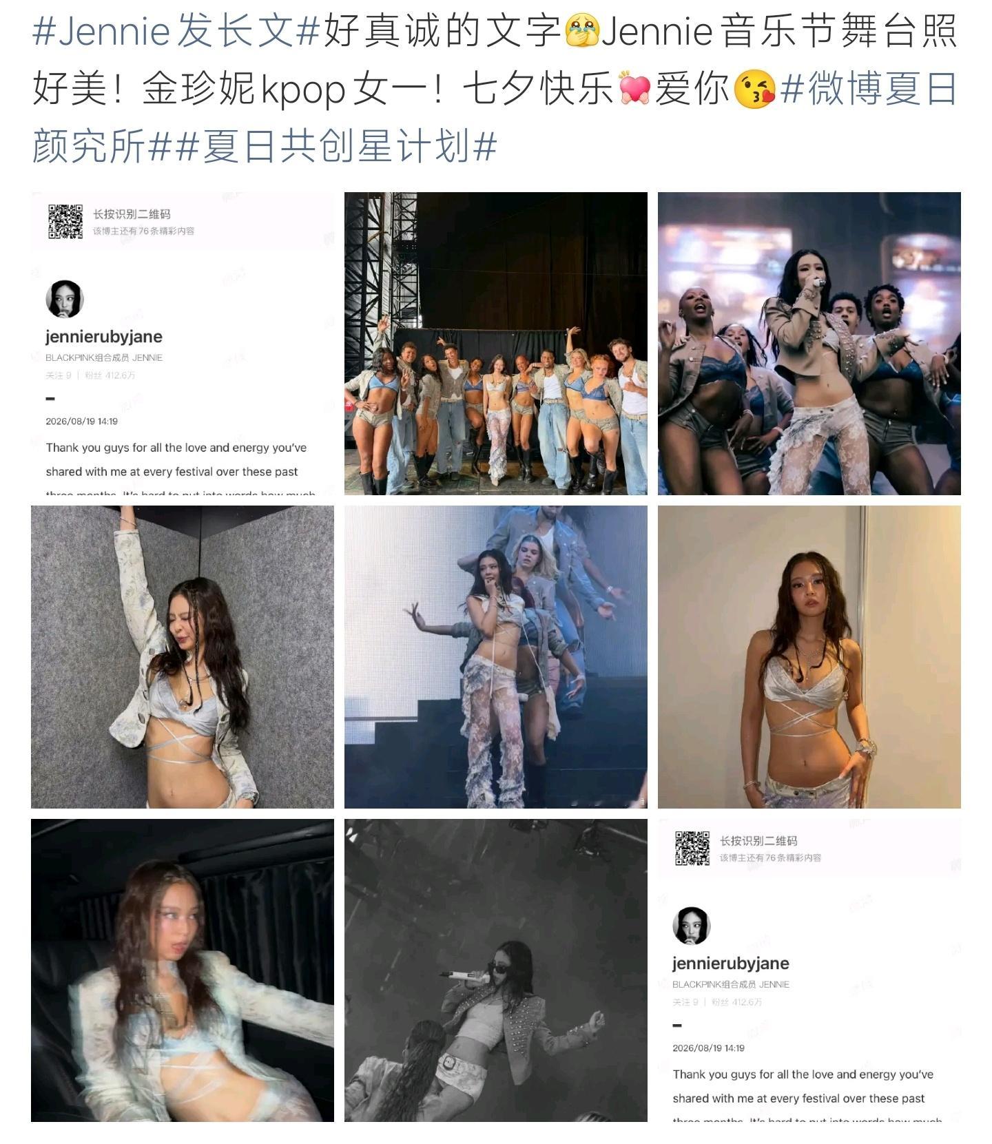 Jennie发长文Jennie在社交平台更新长文，致谢音乐节期间支持自己的歌迷，