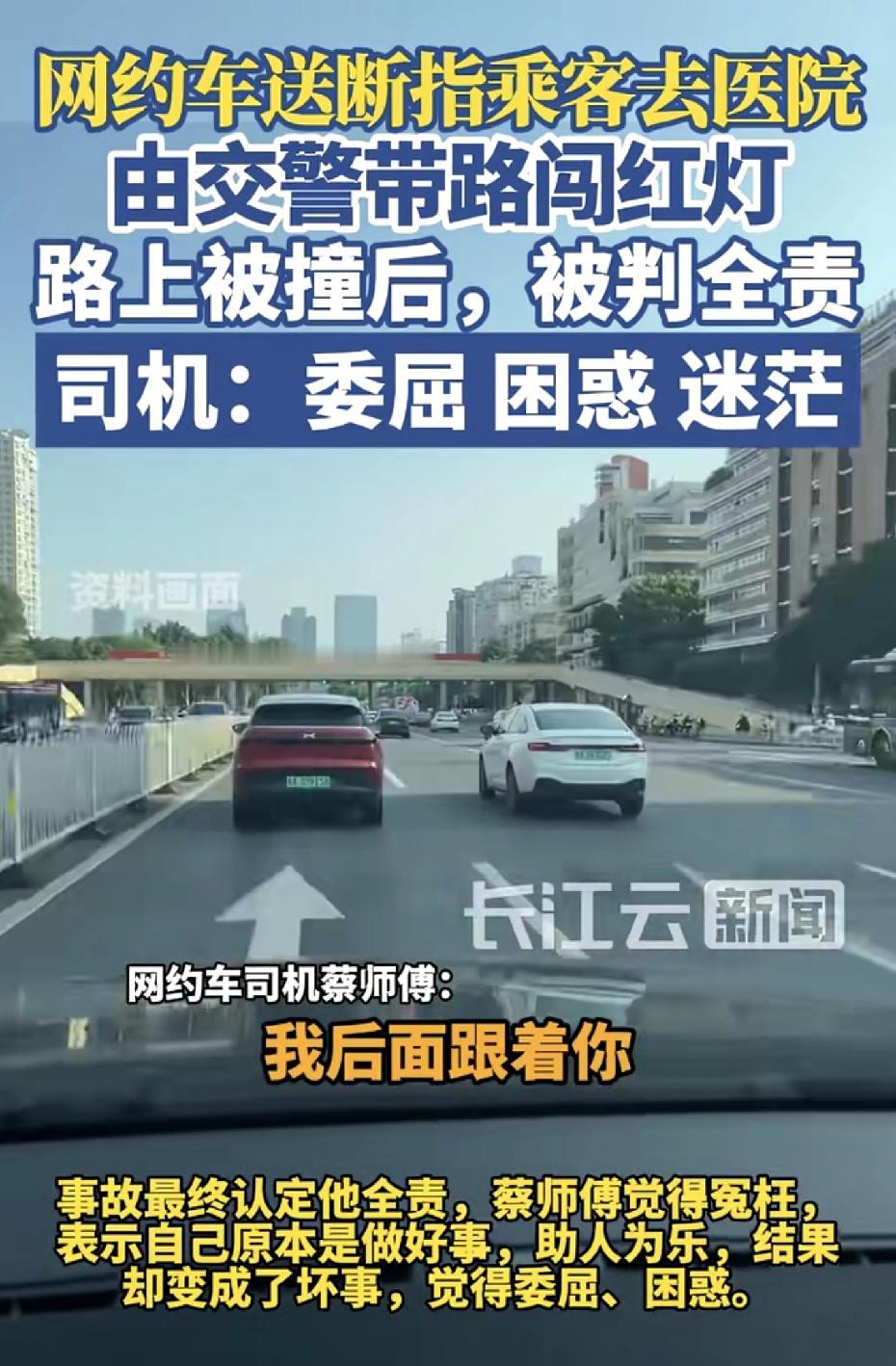 万万没想到！浙江一司机做好事送断指乘客，交警摩托开路却撞了，最后全责自己扛？