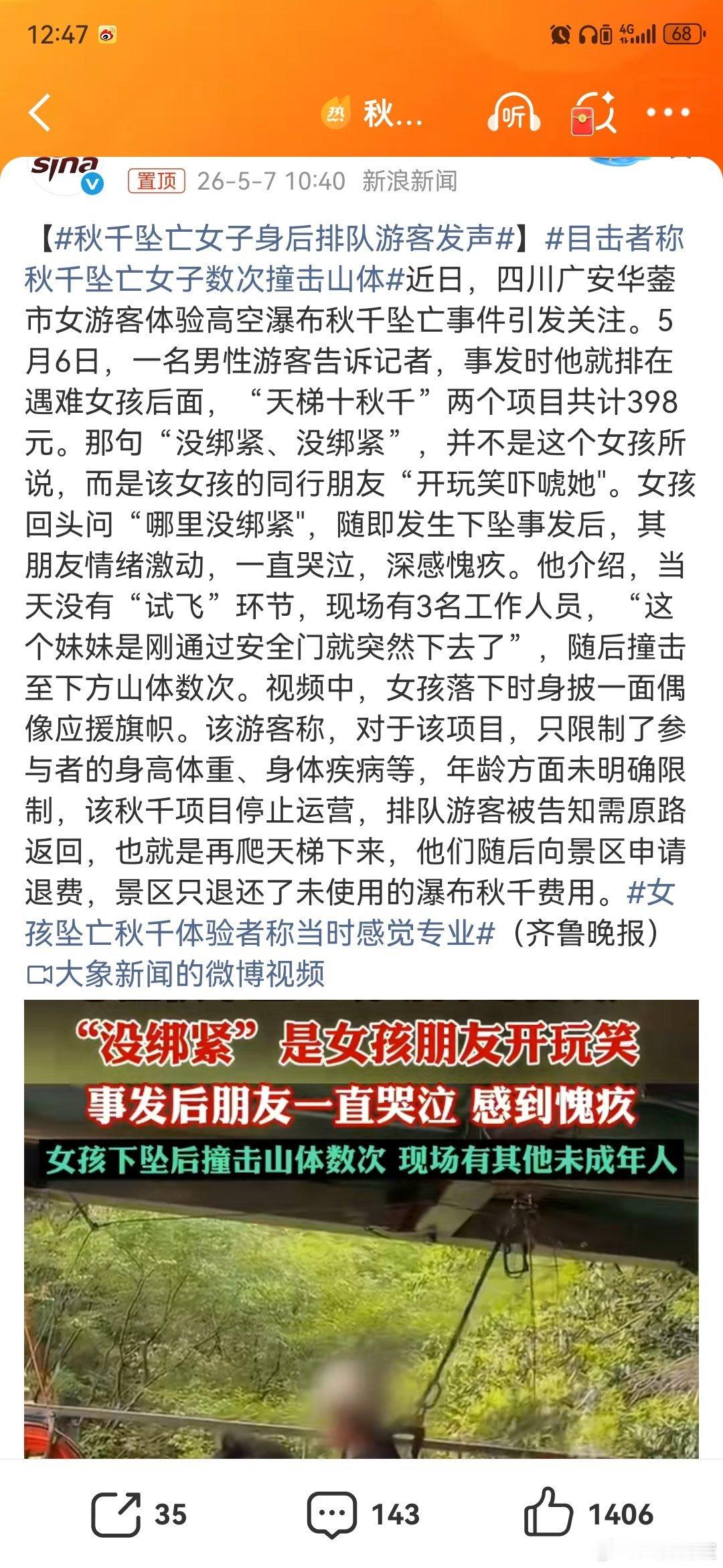 秋千坠亡女子身后排队游客发声秋千坠亡意外事件，有游客发声了证实了确实不是当事人说