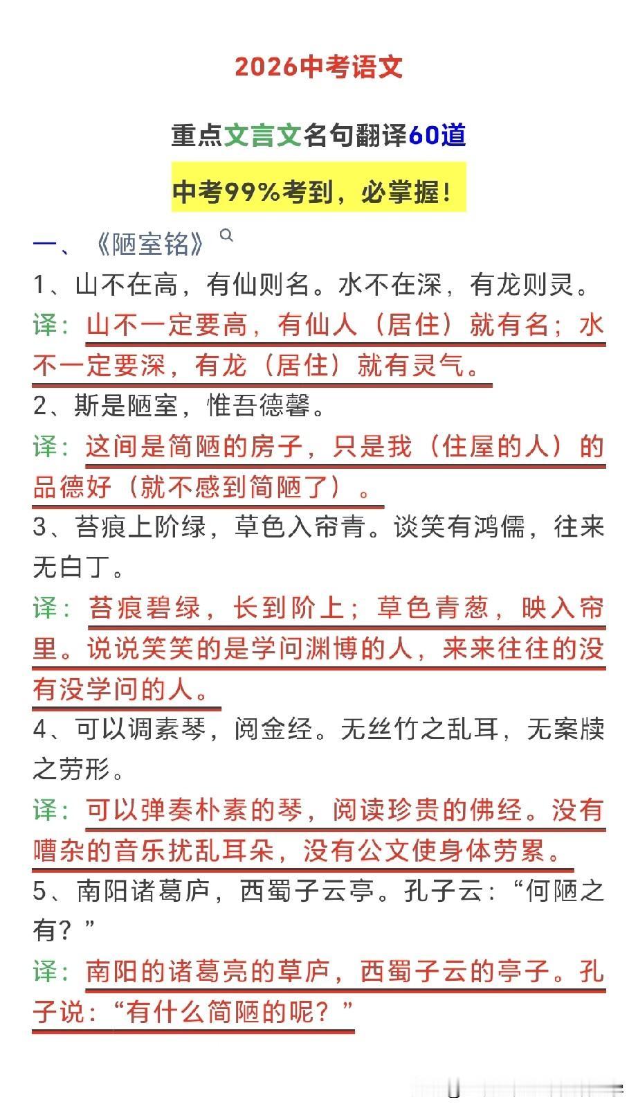 2026中考语文重点文言文名句翻译60道（可打印）中考语文