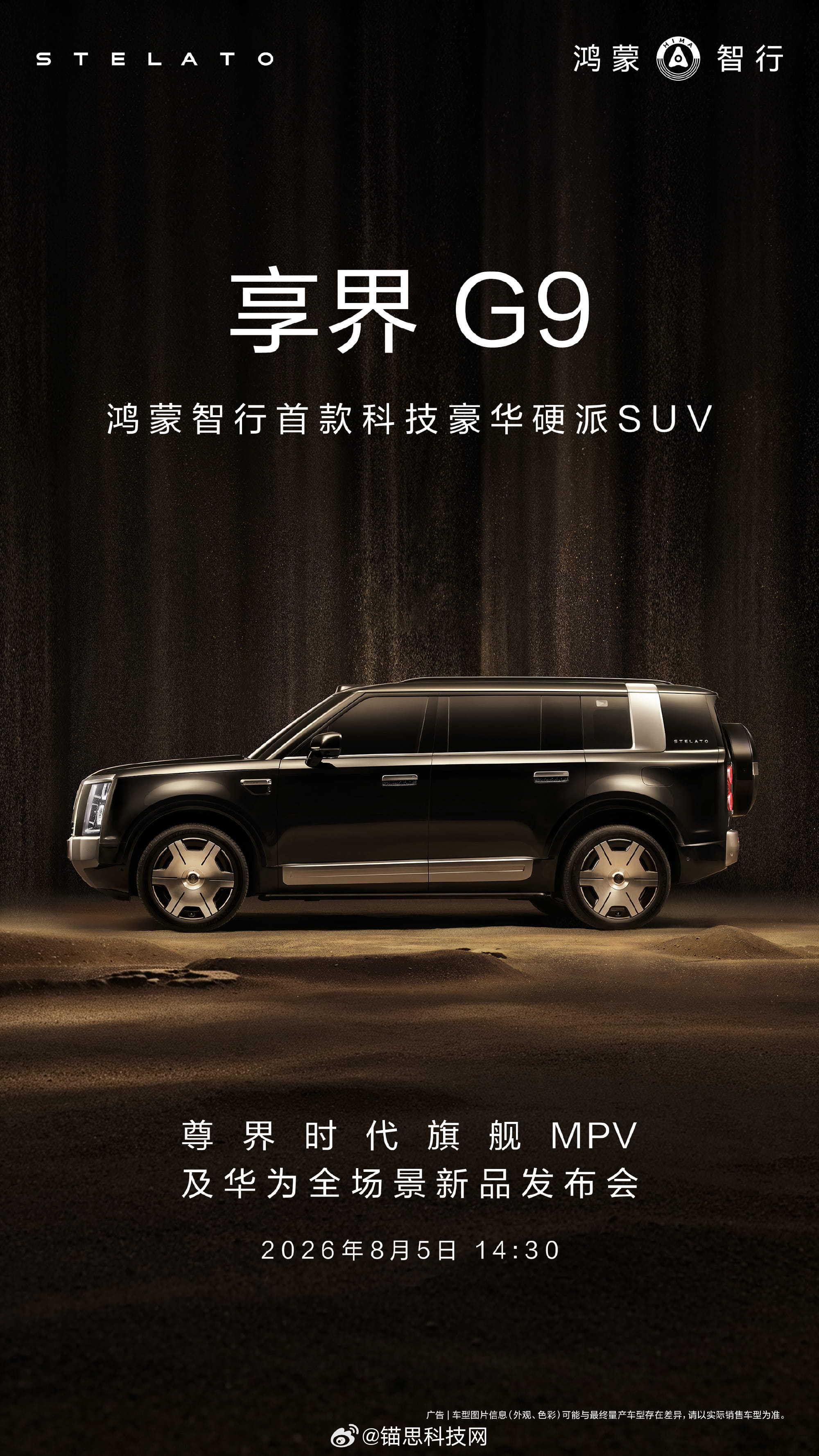 享界汽车确认全新车型享界G9即将开启预订。新车定位鸿蒙智行首款科技豪华...