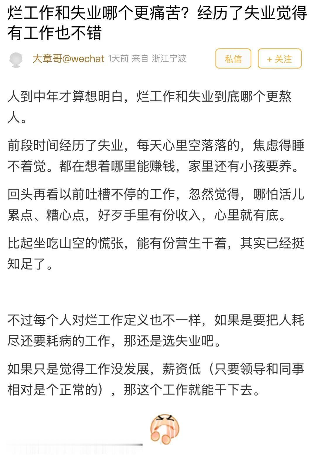 宁波打工人热议烂工作与失业如何选择东论网友:大章哥@wechat:人到中年才