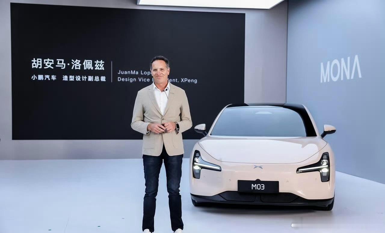 何小鹏晒前法拉利设计师前法拉利设计师还行…反正前各种设计师！在国内用烂了…尊重原