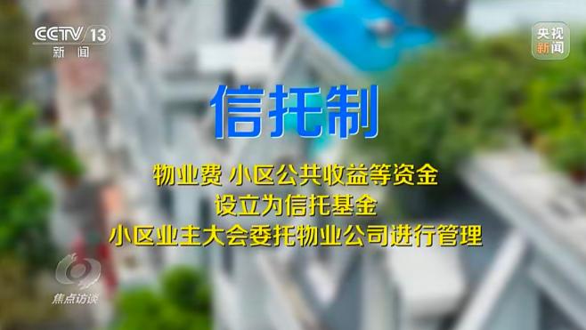 以后小区物业费怎么收、公共收益怎么花，可能真要换个“玩法”了。成都已经试了几年
