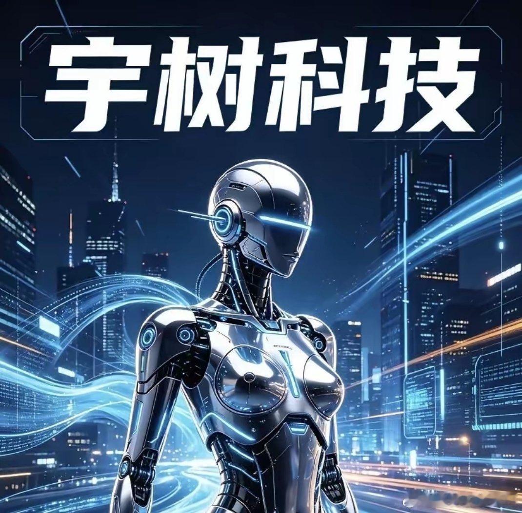 全网精简｜宇树机器人全产业链核心标的✨人形机器人热门赛道，整理宇树核心供应链+参
