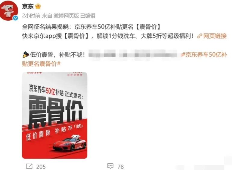 京东被途虎告了之后，改名叫震骨价了。京东之前不是为了针对途虎，搞了个震虎价，最