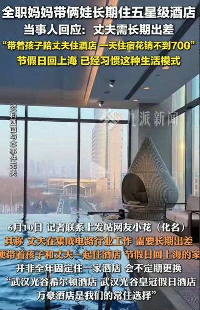 “太会生活了！”一女子为陪伴出差的丈夫，带着两个孩子陪丈夫常住五星级酒店，一年住