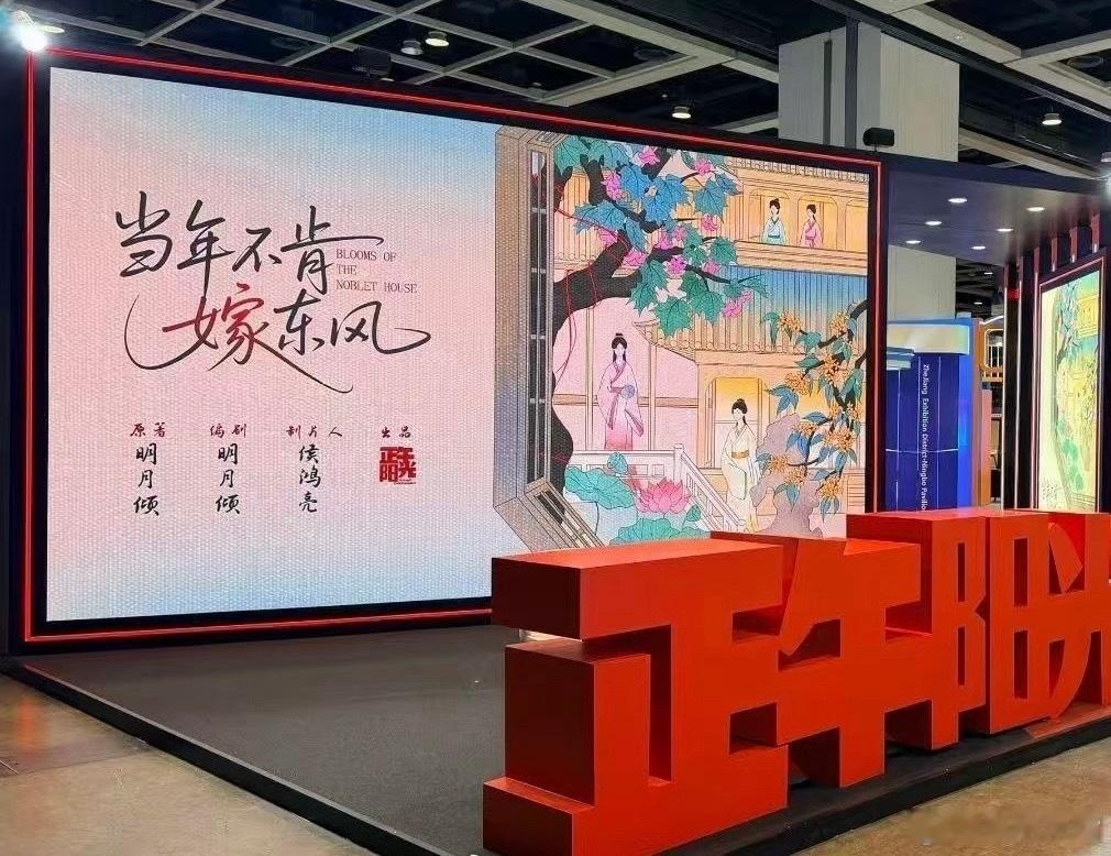 正午阳光又要拍宅斗了吃🍉正午阳光宅斗剧《当年不肯嫁东风》原著/编剧：明月倾制