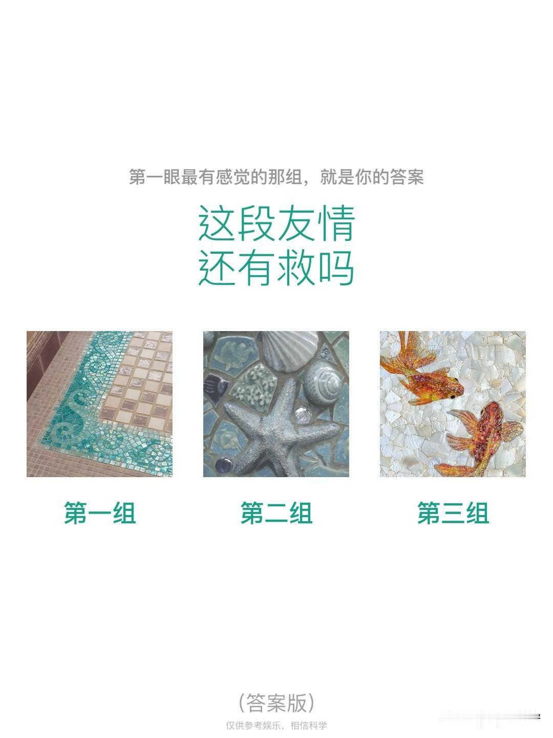 这段友情还有救吗第一组第二组第三组
