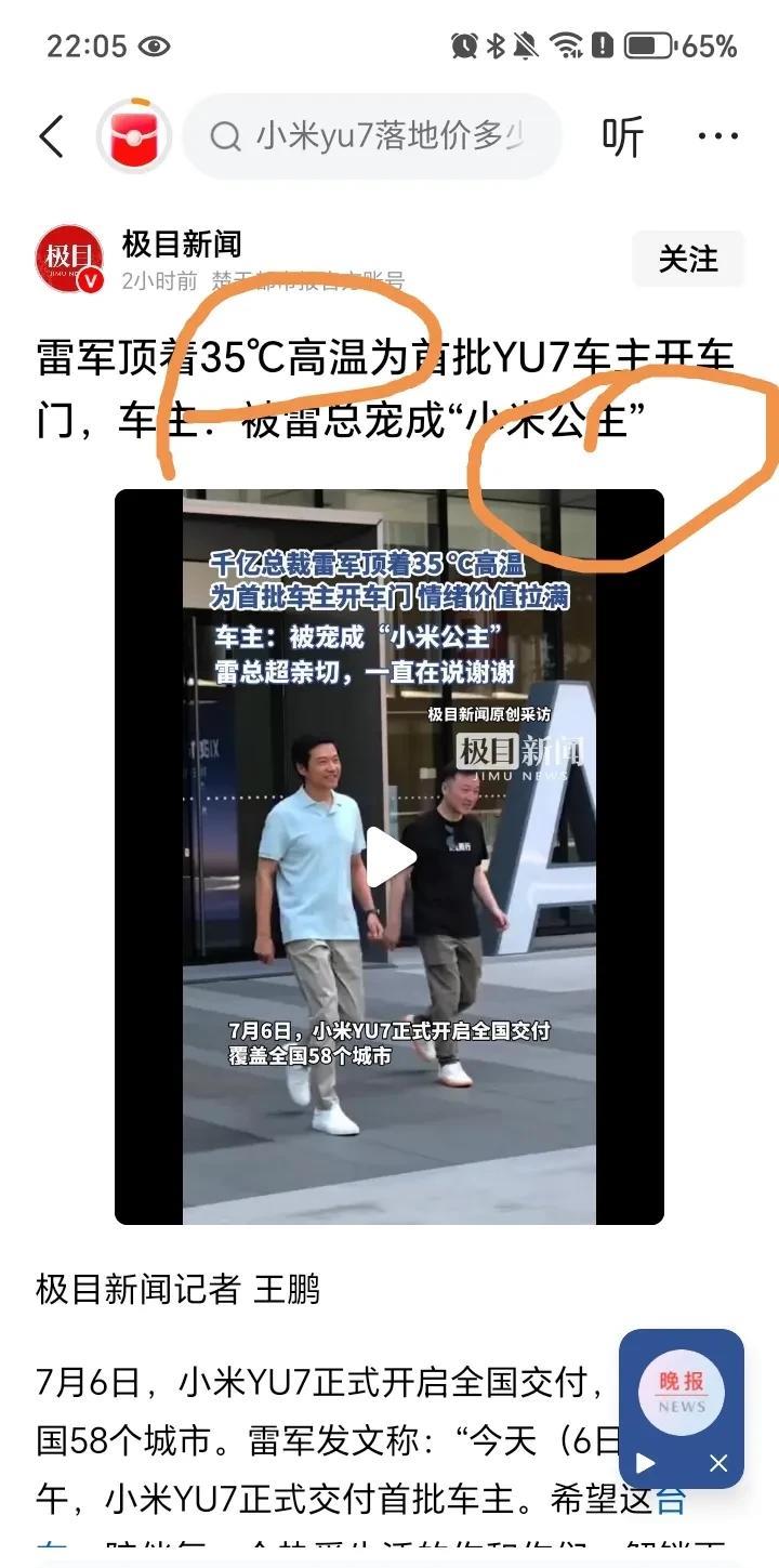 #雷军顶着烈日为YU7首批车主开车门#第一批车主全是俊男靓女，看来拼手速还要靠颜
